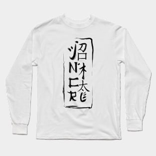 I don't care kanji Long Sleeve T-Shirt